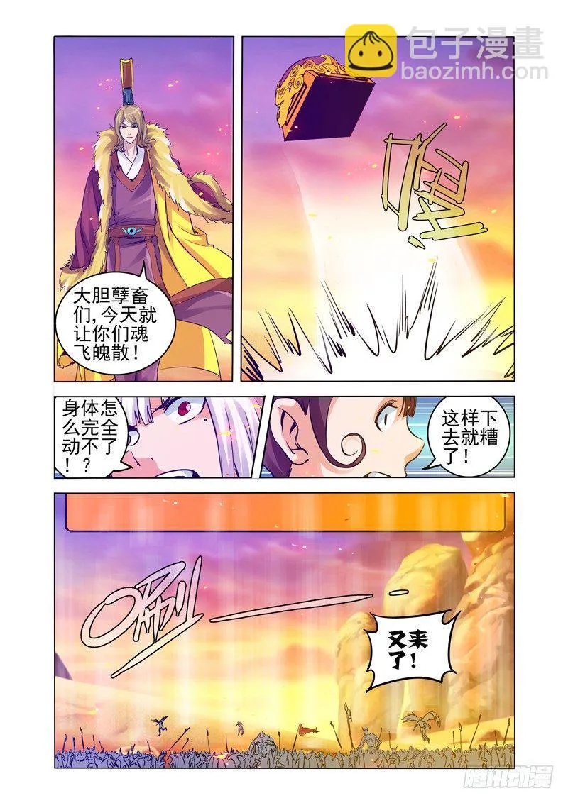 第一百五十五话 法器 第7页
