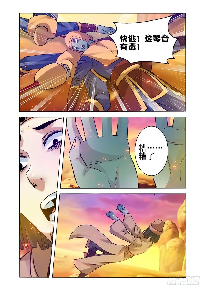 第一百五十四话 各显神通 第2页