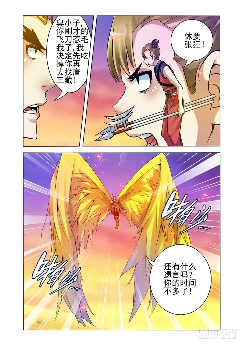 第一百五十四话 各显神通 第4页