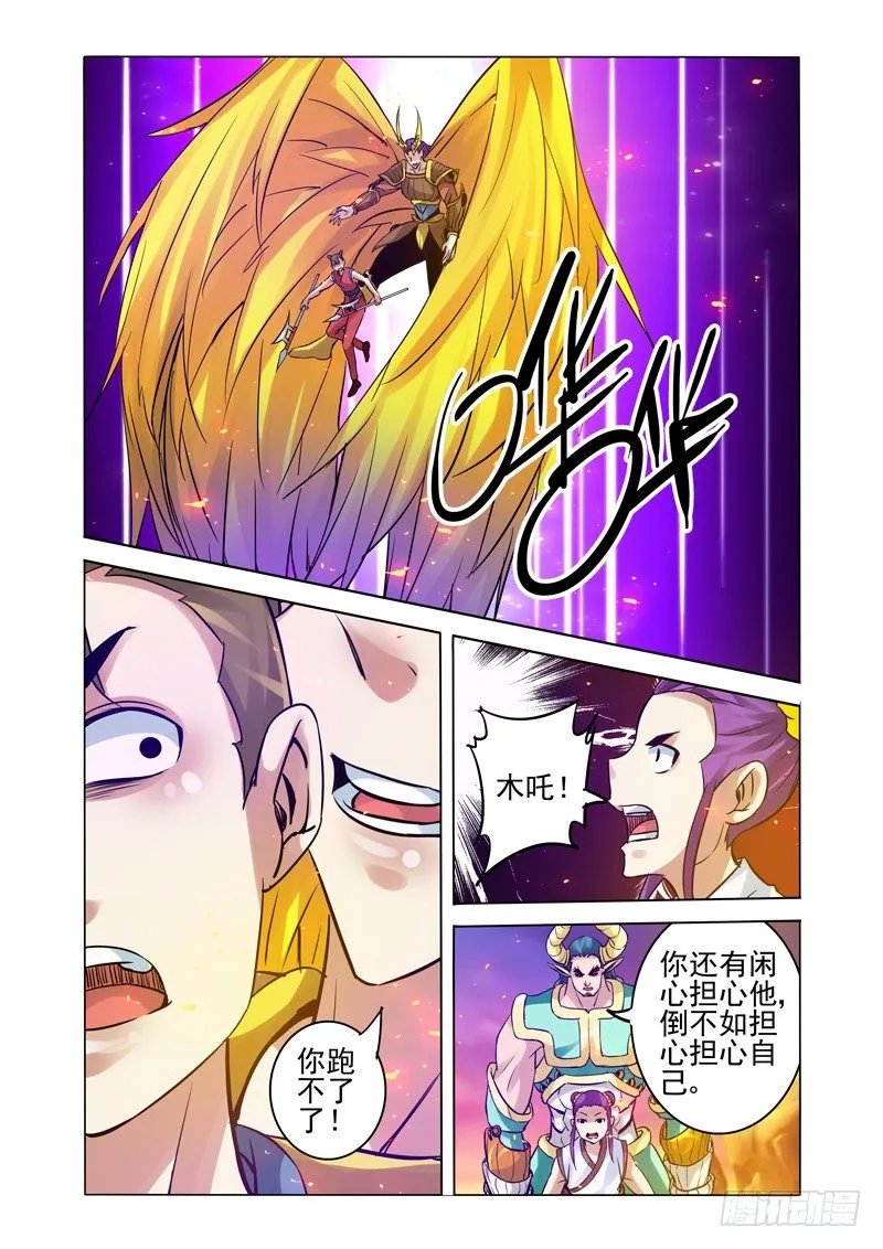 第一百五十四话 各显神通 第6页
