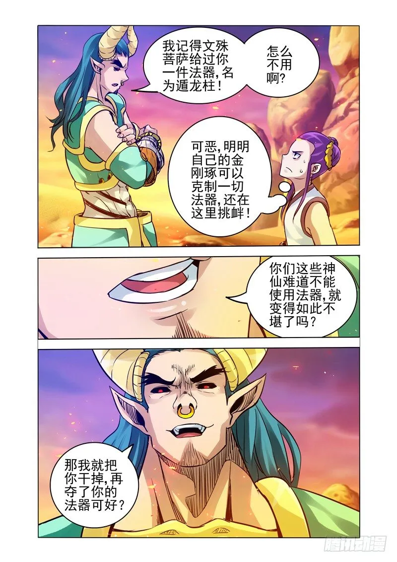 第一百五十四话 各显神通 第7页
