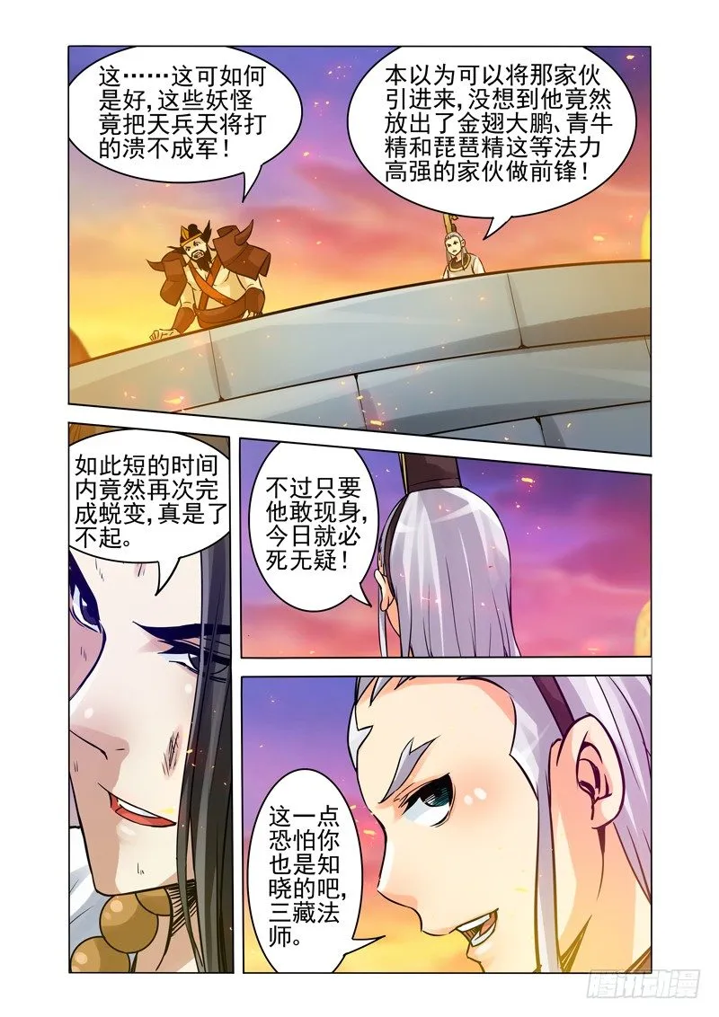 第一百五十四话 各显神通 第8页