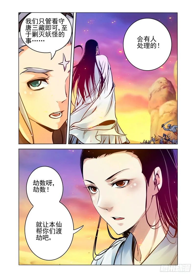 第一百五十四话 各显神通 第11页