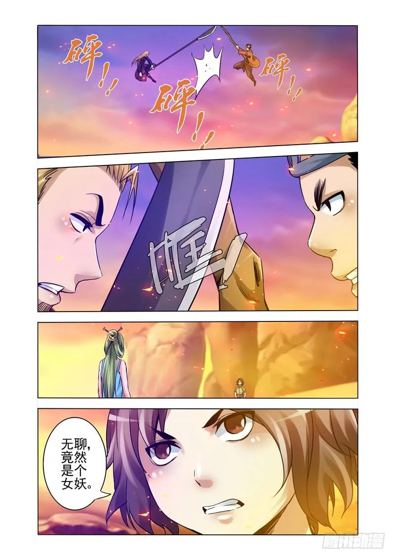 第一百五十三话 琵琶 第3页
