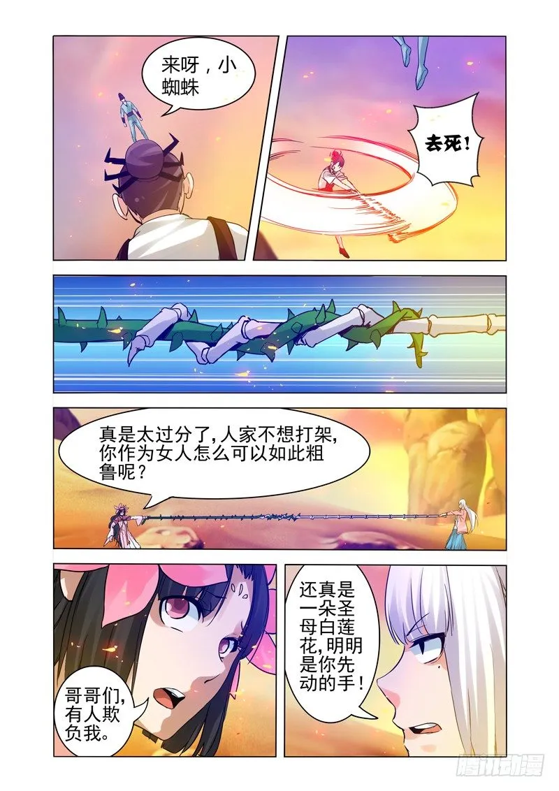 第一百五十三话 琵琶 第4页