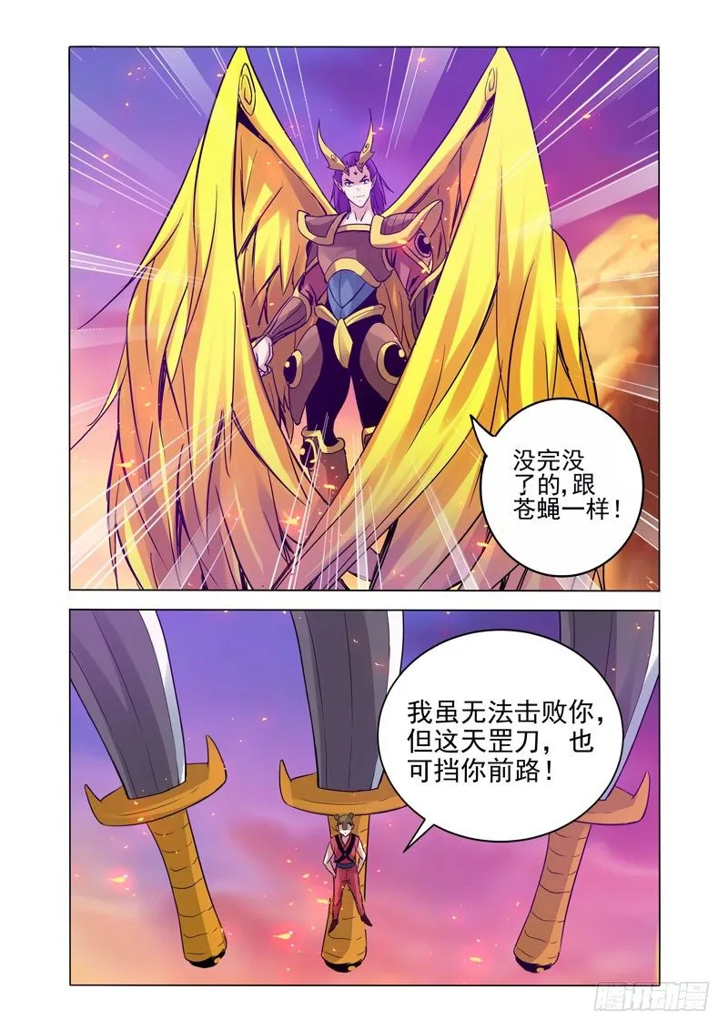 第一百五十三话 琵琶 第8页
