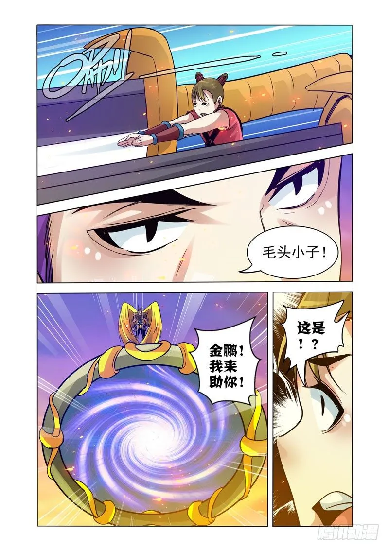 第一百五十三话 琵琶 第9页