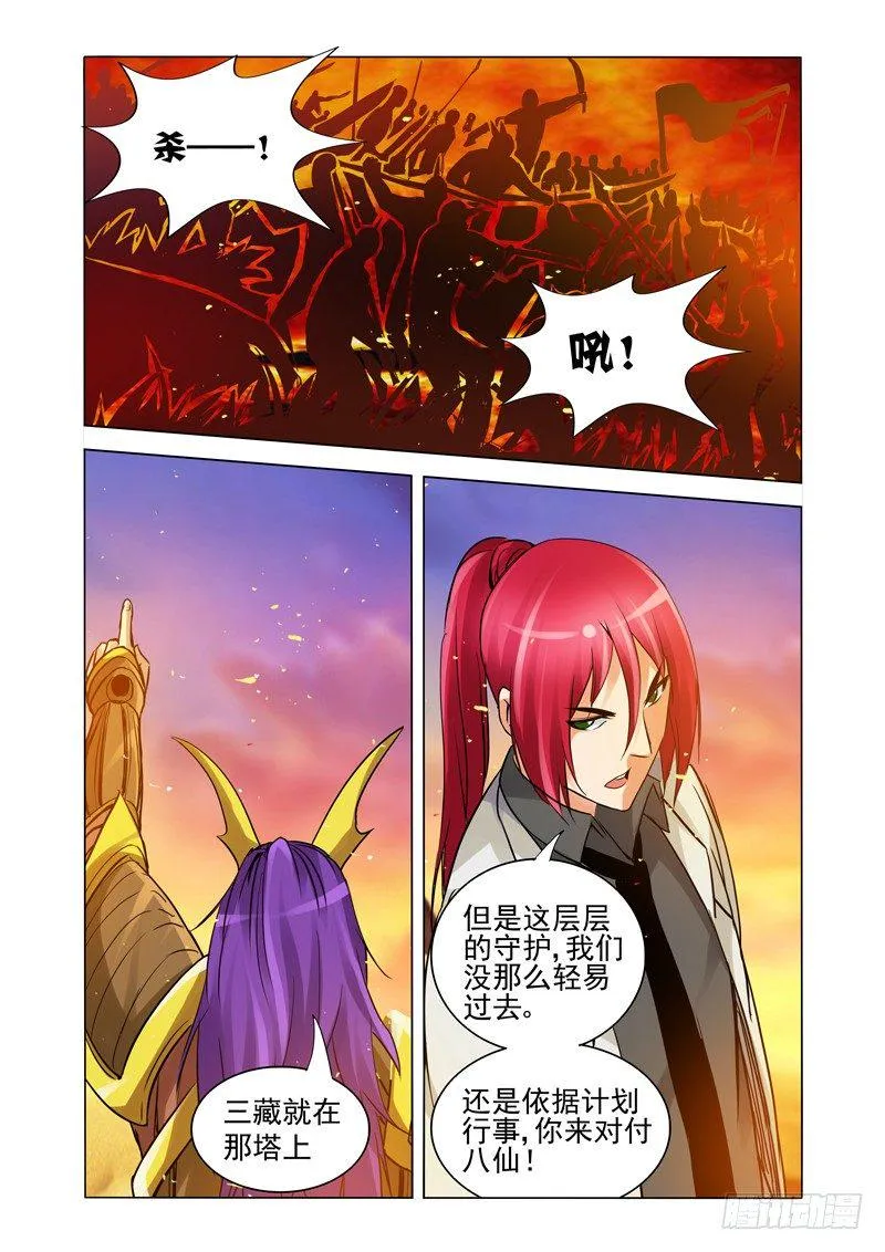 第一百五十二话 金翅大鹏 第2页
