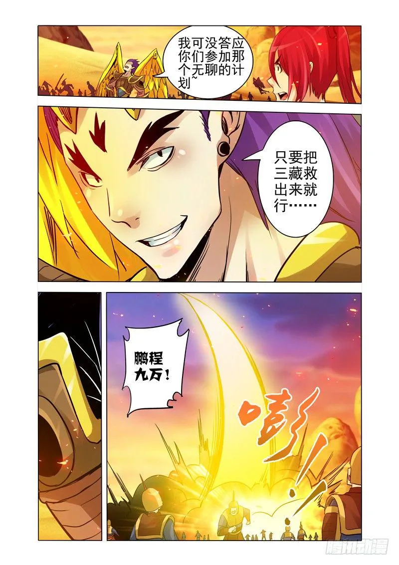 第一百五十二话 金翅大鹏 第3页