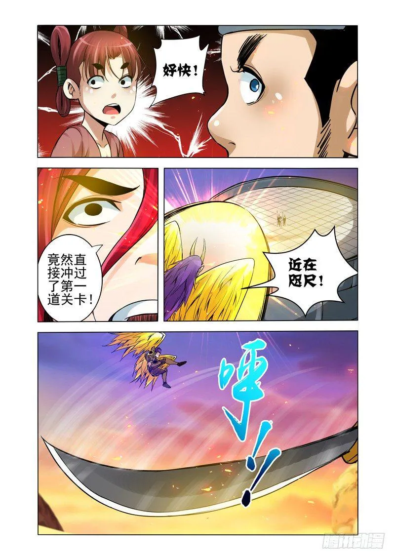 第一百五十二话 金翅大鹏 第5页