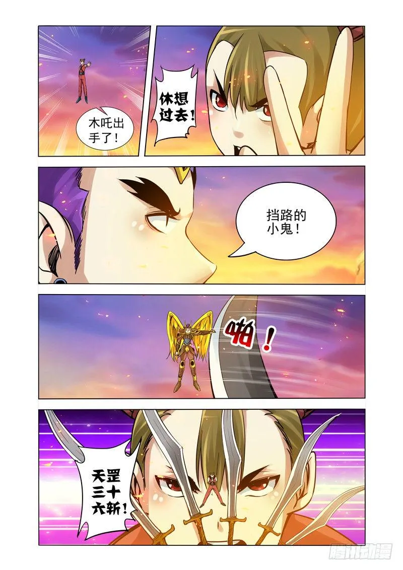 第一百五十二话 金翅大鹏 第6页
