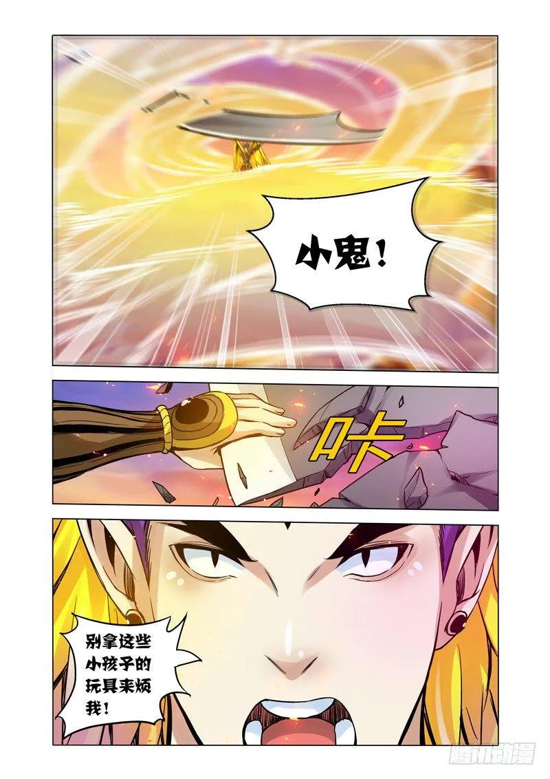 第一百五十二话 金翅大鹏 第7页
