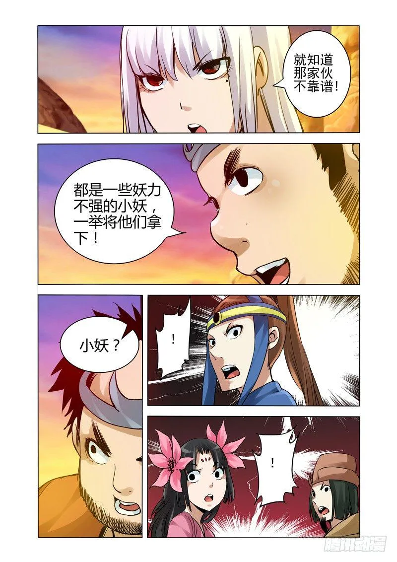 第一百五十二话 金翅大鹏 第9页
