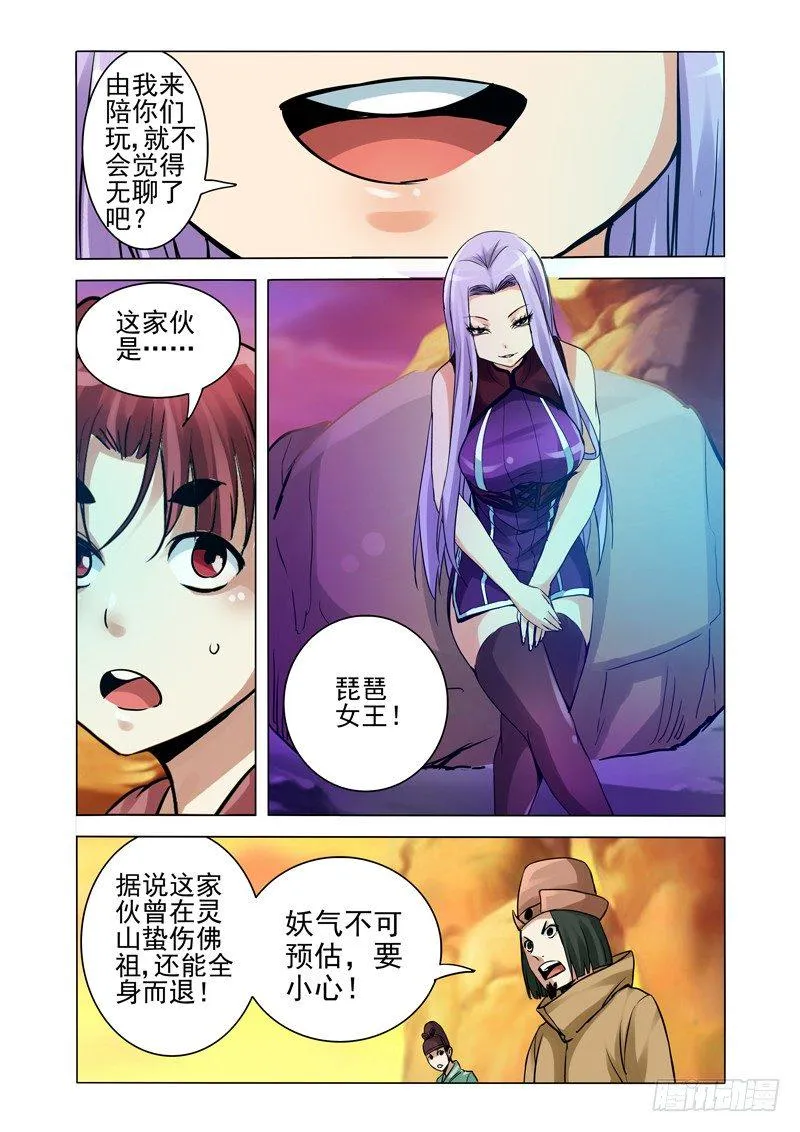 第一百五十二话 金翅大鹏 第10页