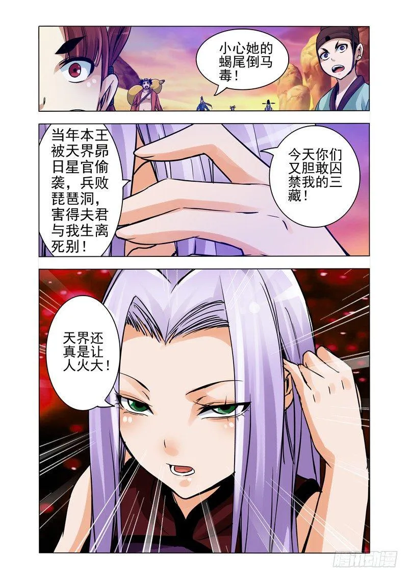 第一百五十二话 金翅大鹏 第11页