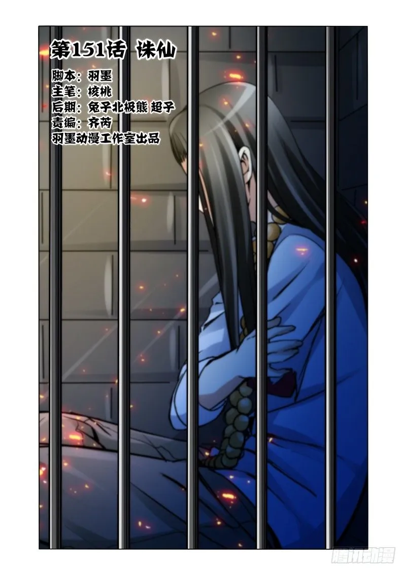 第一百五十一话 诛仙 第1页