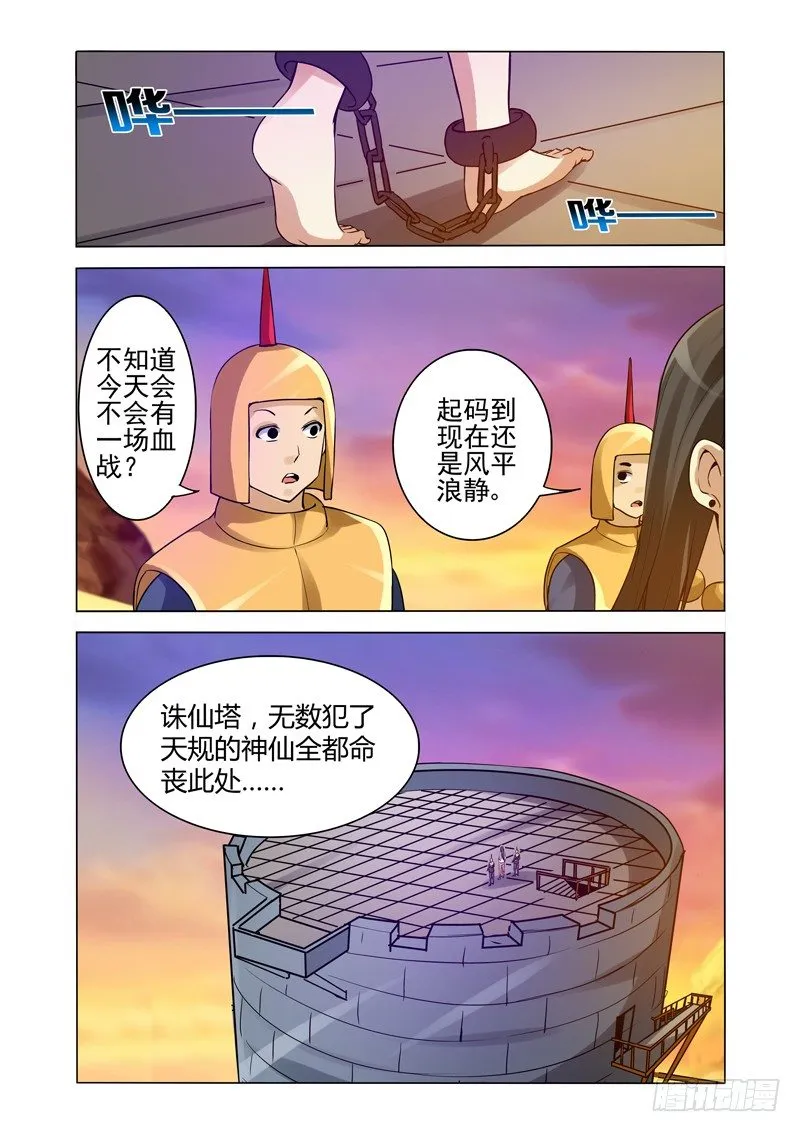 第一百五十一话 诛仙 第2页