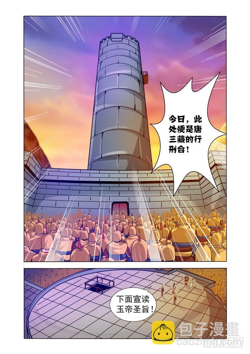 第一百五十一话 诛仙 第3页