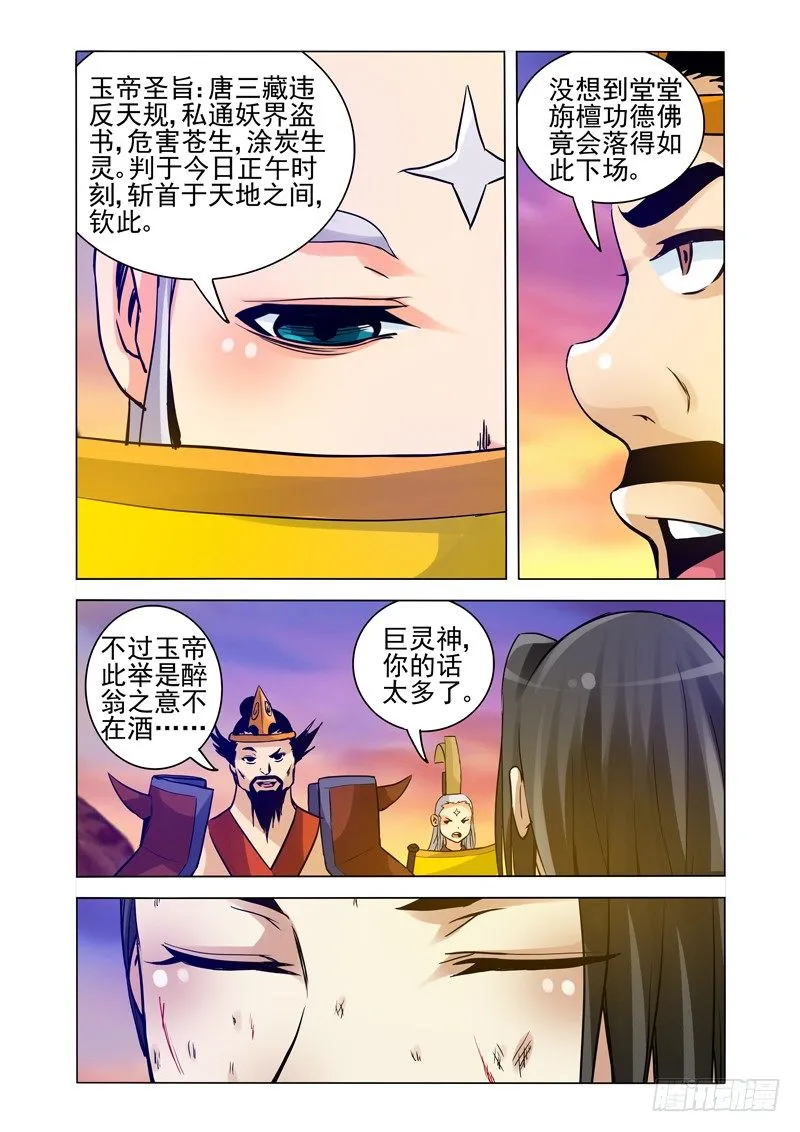 第一百五十一话 诛仙 第4页