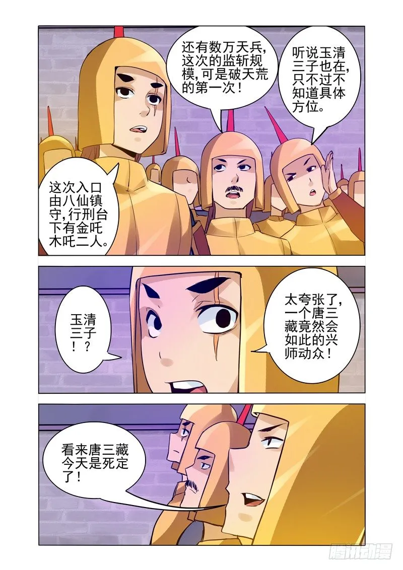 第一百五十一话 诛仙 第5页