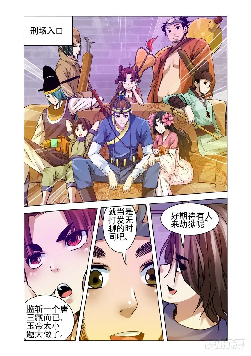 第一百五十一话 诛仙 第6页