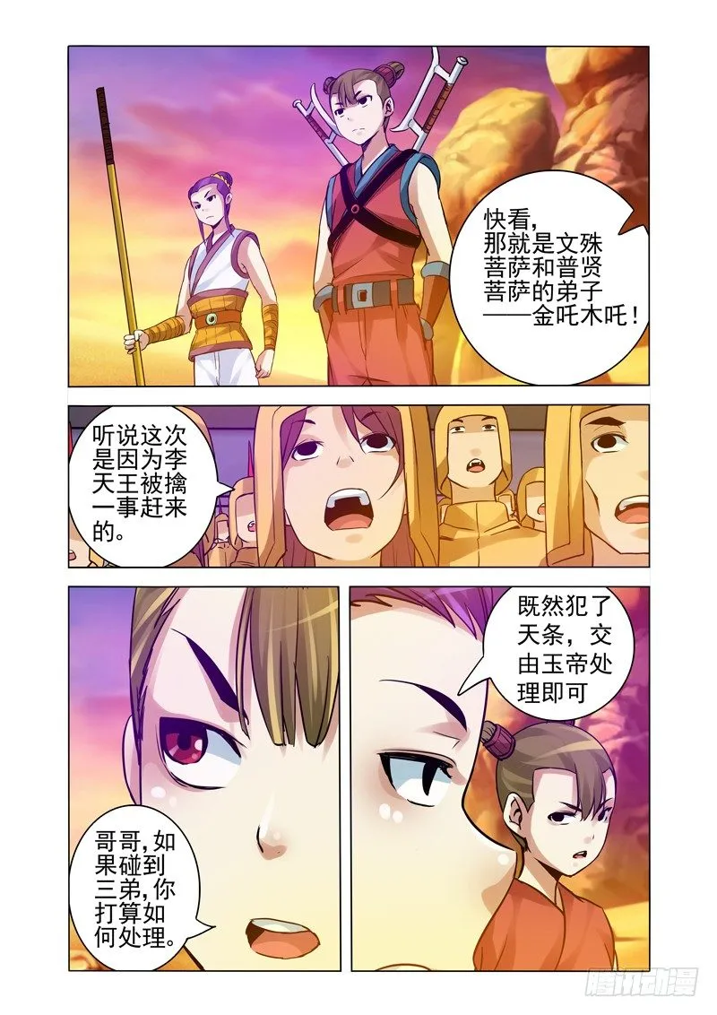 第一百五十一话 诛仙 第7页
