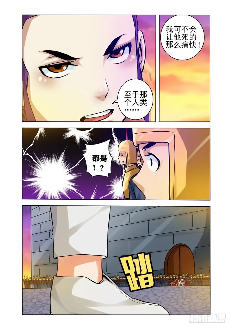 第一百五十一话 诛仙 第8页