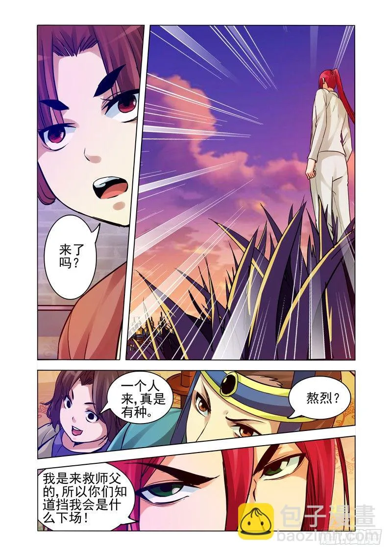 第一百五十一话 诛仙 第9页