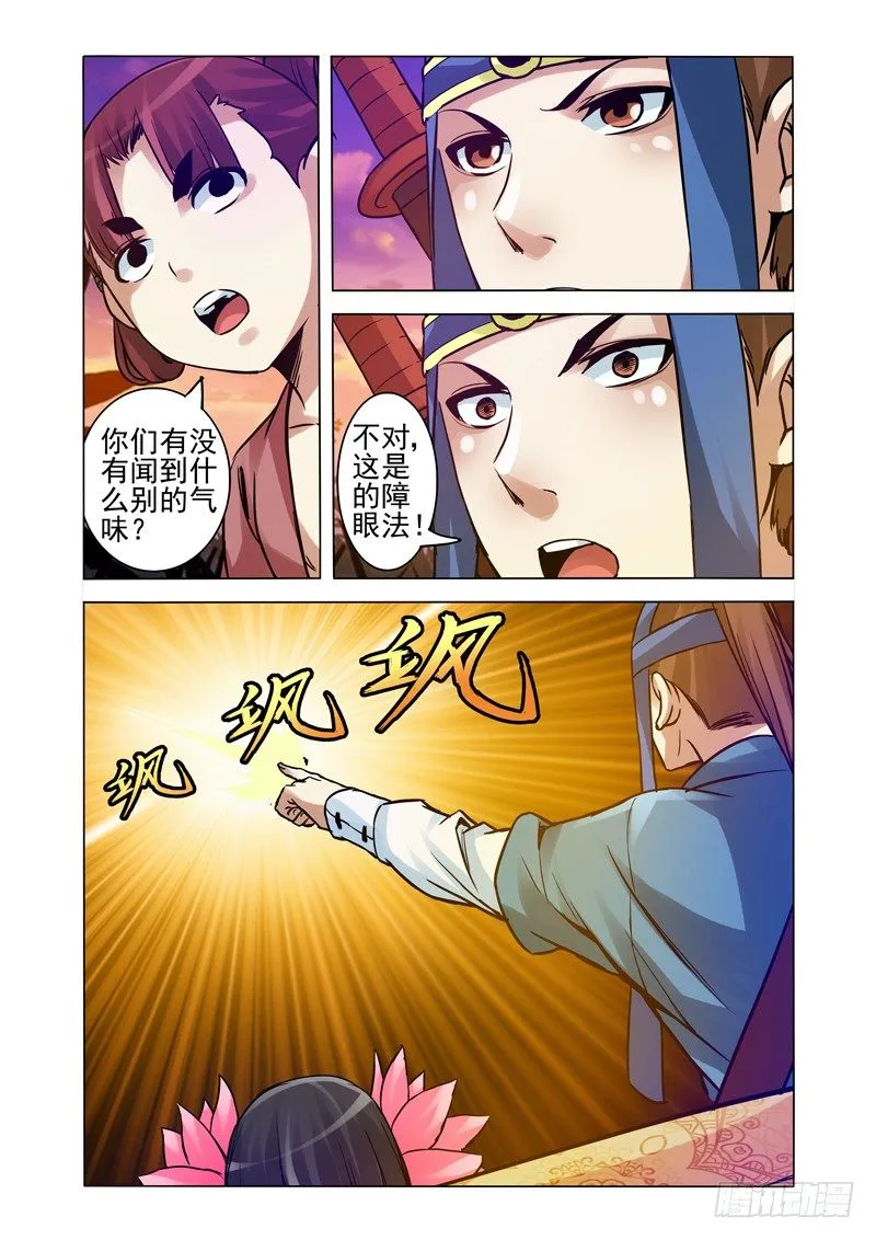 第一百五十一话 诛仙 第10页