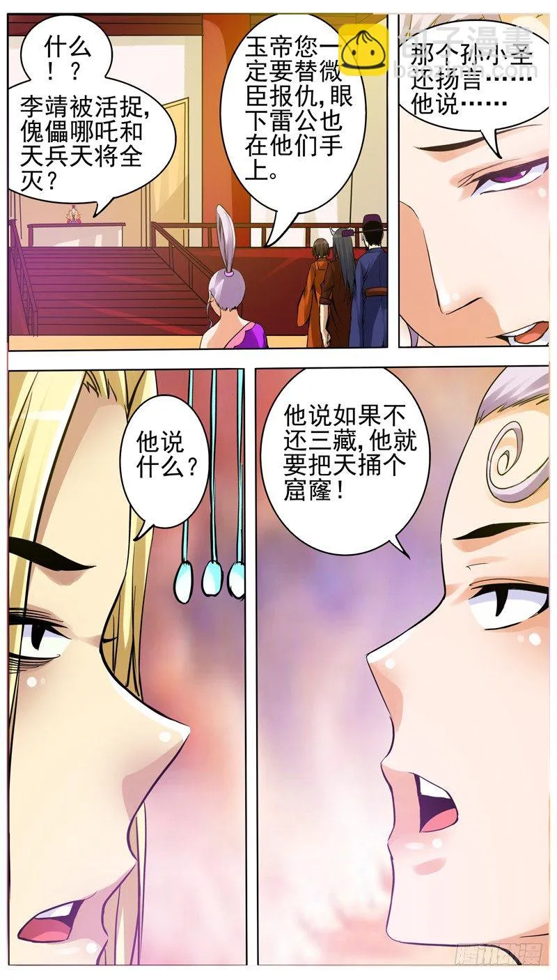 第一百五十话 十二门人 第2页