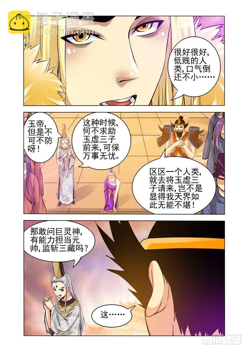第一百五十话 十二门人 第3页