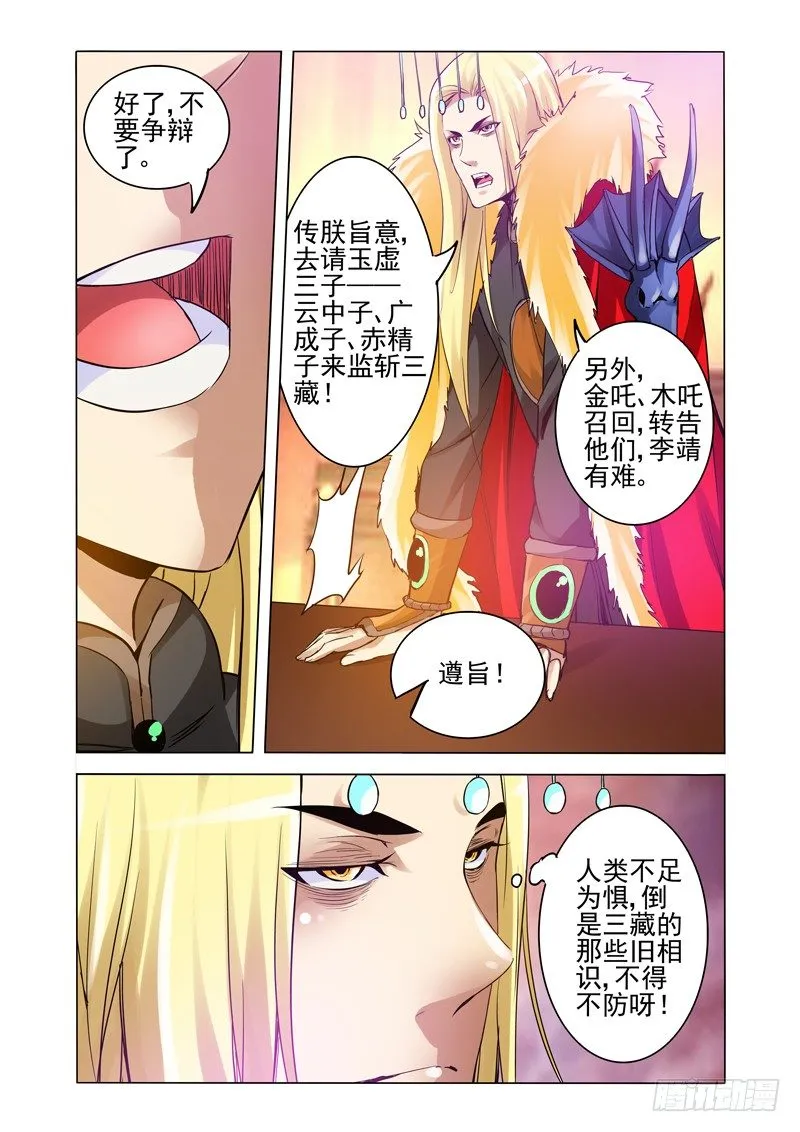 第一百五十话 十二门人 第4页