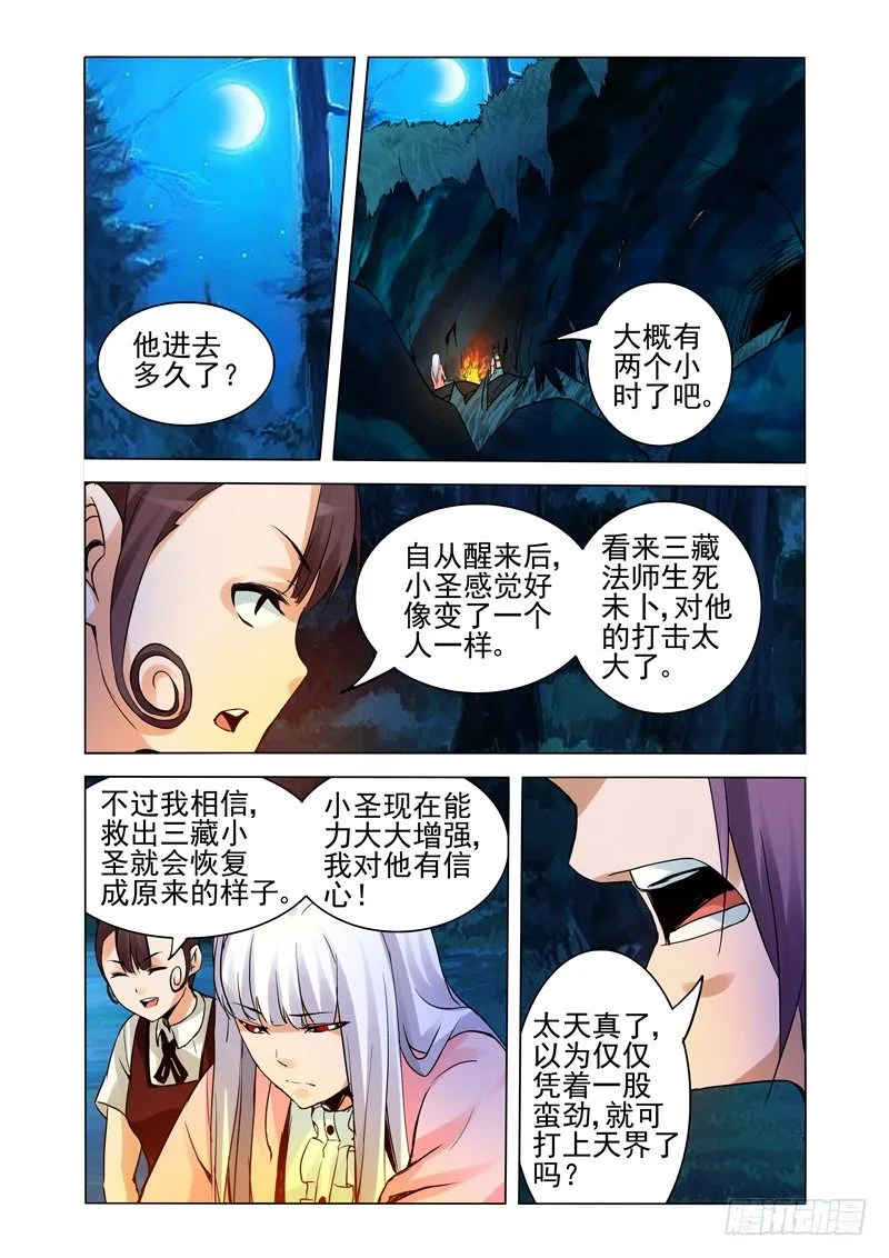 第一百五十话 十二门人 第5页