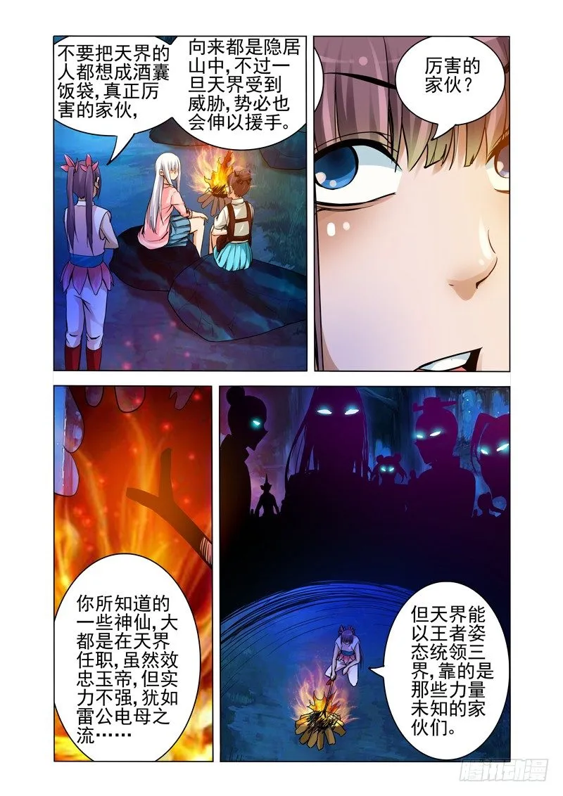 第一百五十话 十二门人 第6页