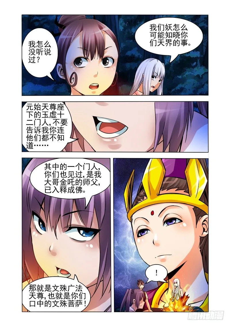 第一百五十话 十二门人 第7页