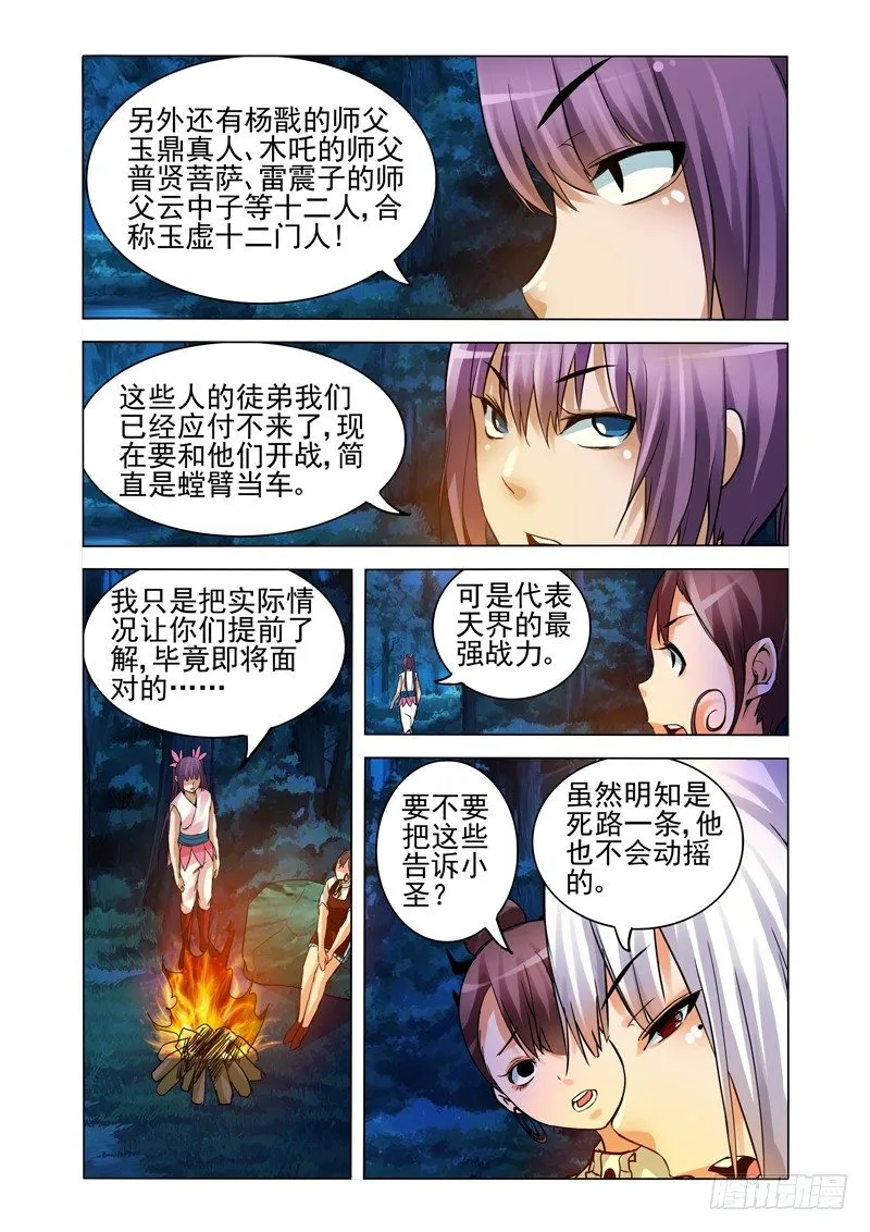 第一百五十话 十二门人 第8页