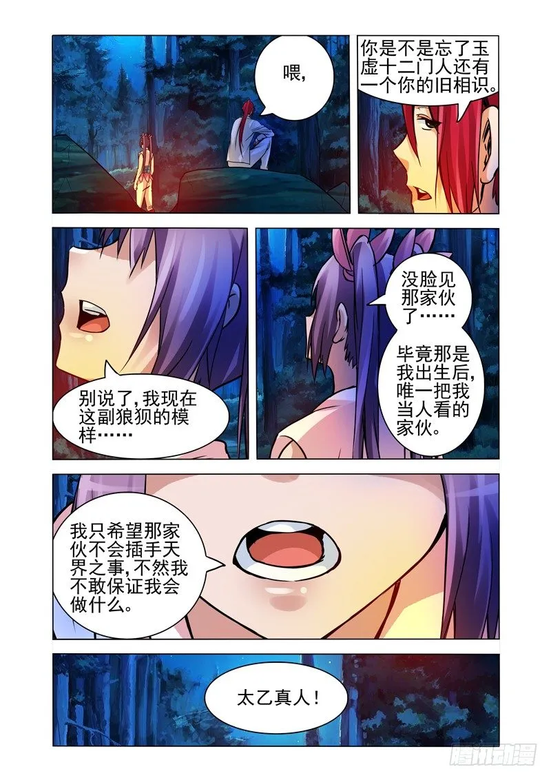 第一百五十话 十二门人 第9页