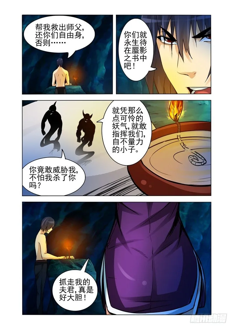 第一百五十话 十二门人 第10页