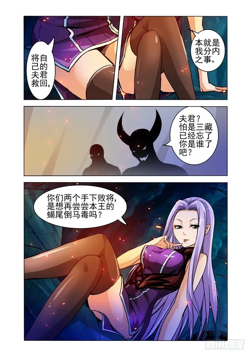 第一百五十话 十二门人 第11页