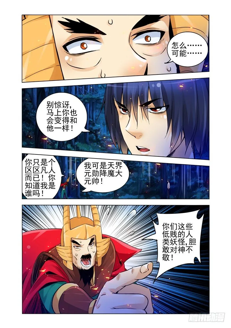 第一百四十九话 宣战 第2页