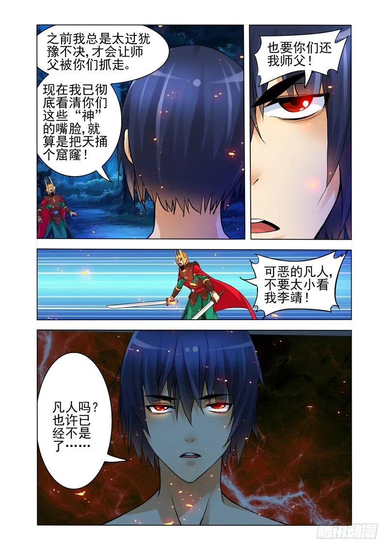 第一百四十九话 宣战 第3页