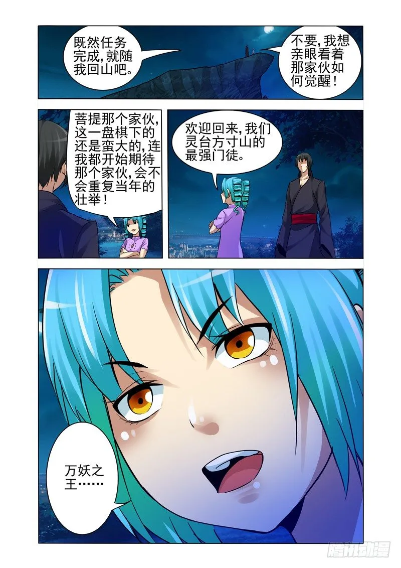 第一百四十九话 宣战 第5页
