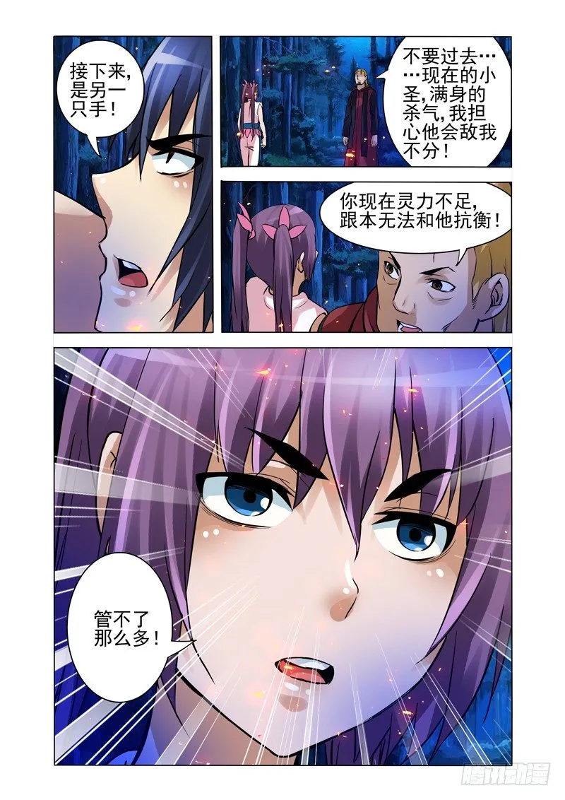 第一百四十九话 宣战 第8页