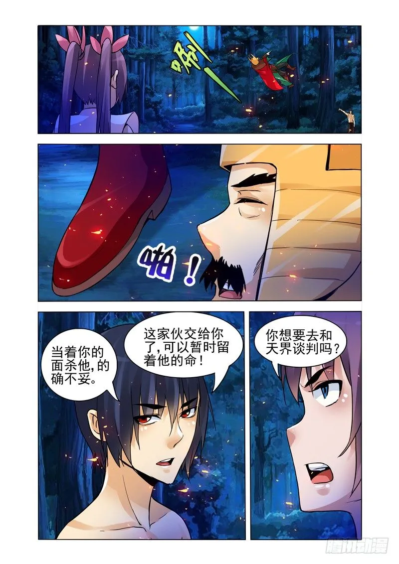 第一百四十九话 宣战 第10页