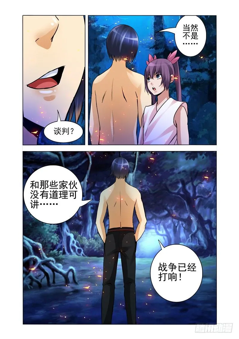 第一百四十九话 宣战 第11页
