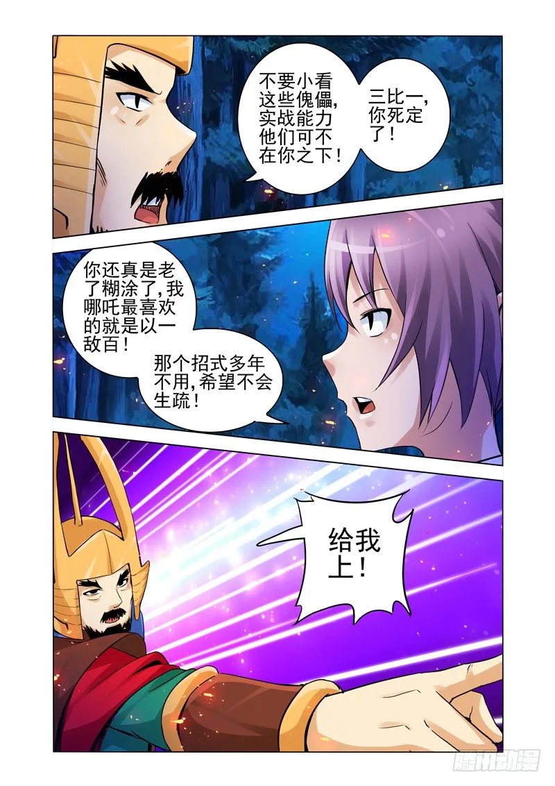 第一百四十八话 毁天灭地 第4页