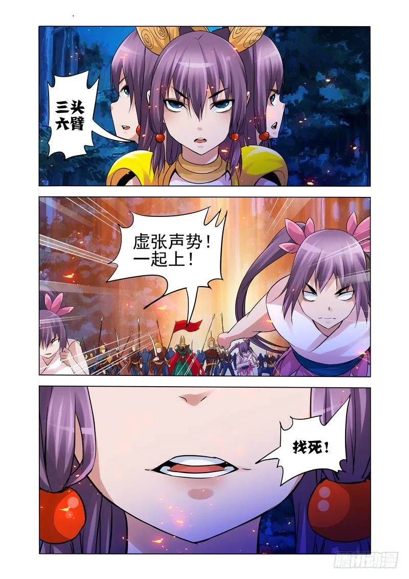 第一百四十八话 毁天灭地 第7页