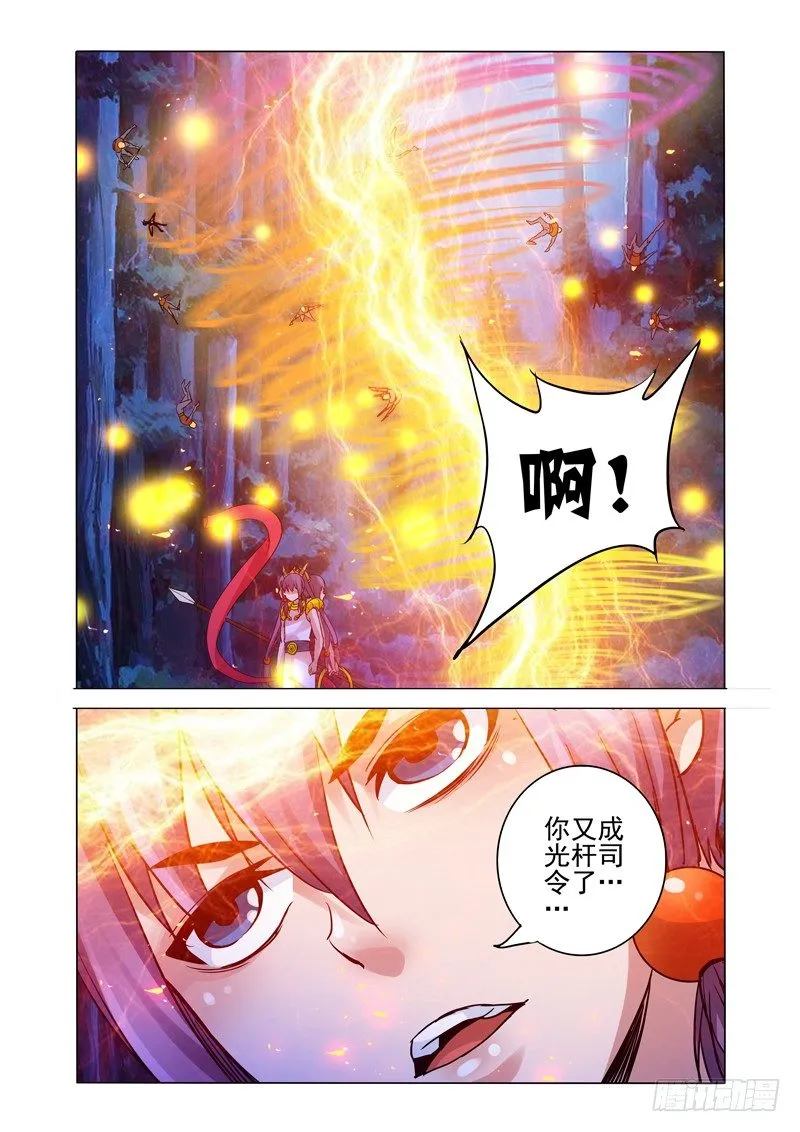第一百四十八话 毁天灭地 第9页