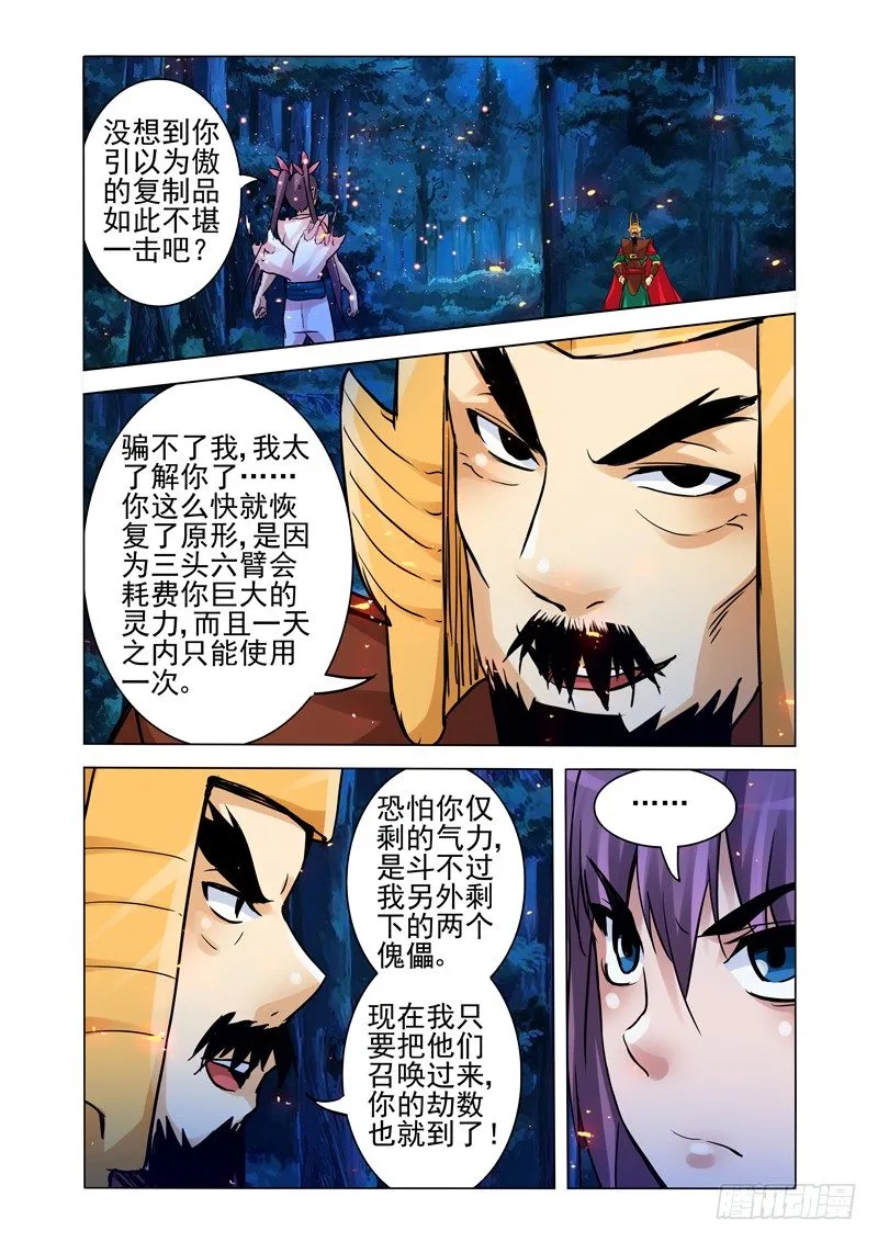 第一百四十八话 毁天灭地 第10页