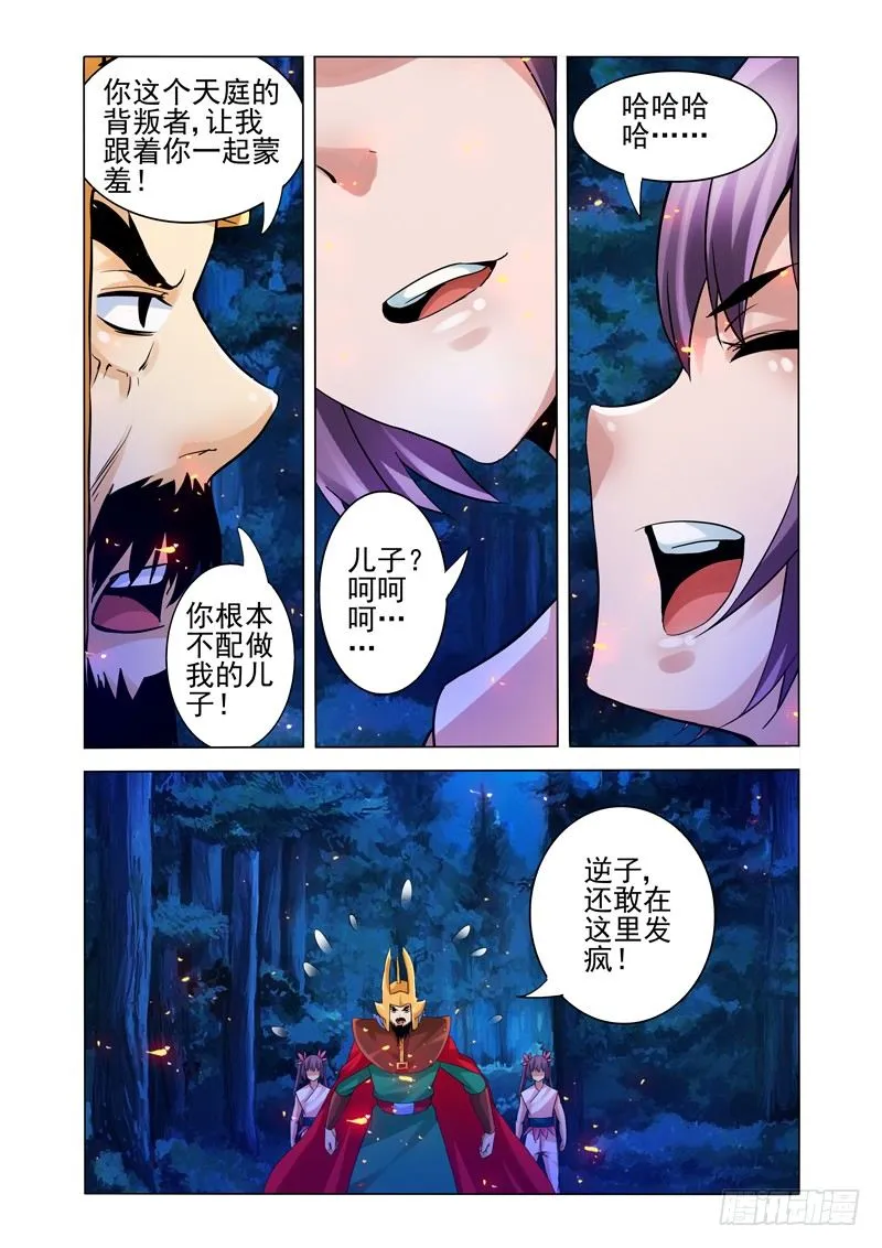 第一百四十七话 父子反目 第2页